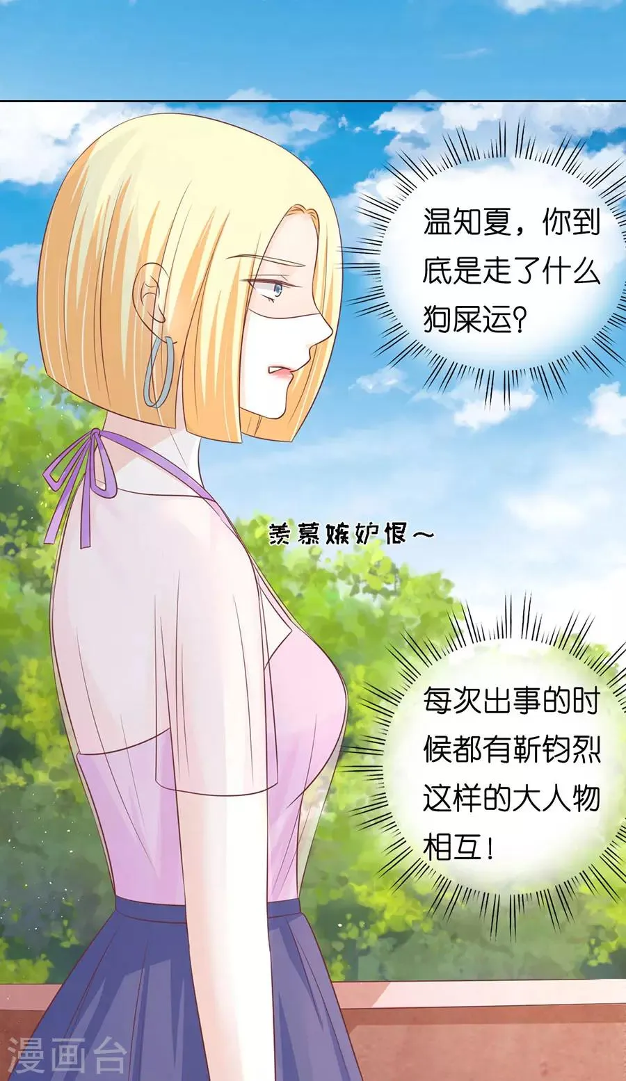 第175话 她们都欺负我 第30页