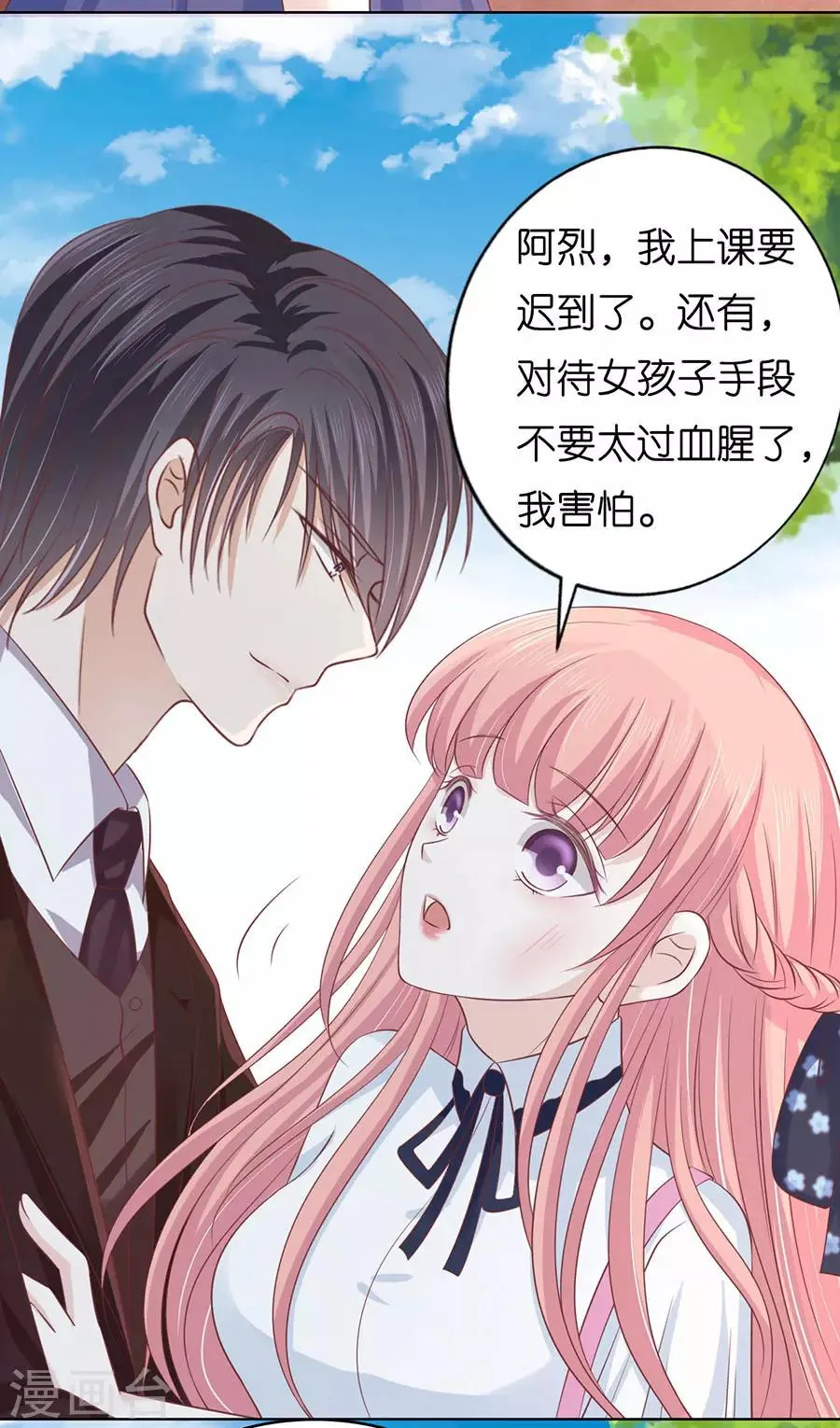 第175话 她们都欺负我 第31页