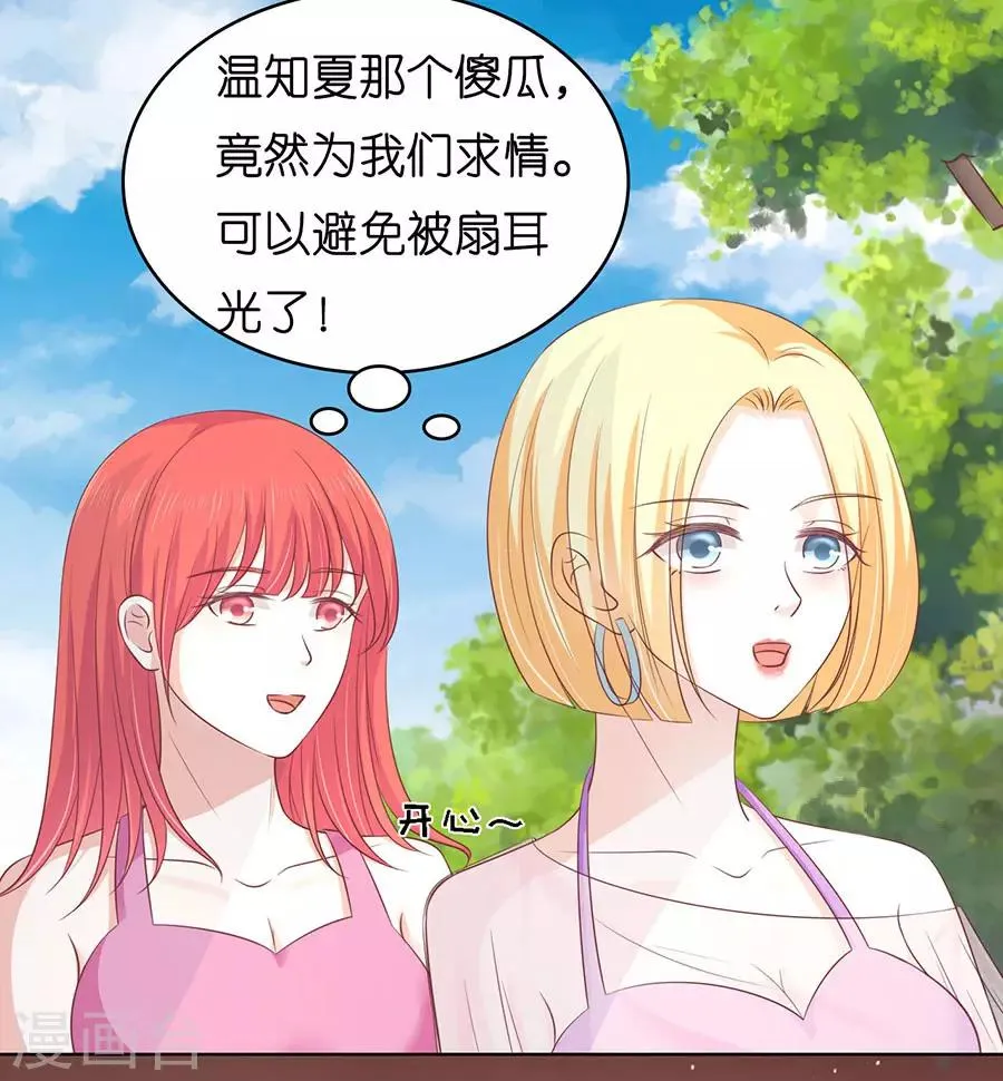 第175话 她们都欺负我 第32页