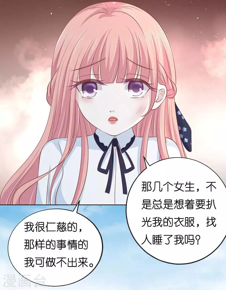 第175话 她们都欺负我 第33页
