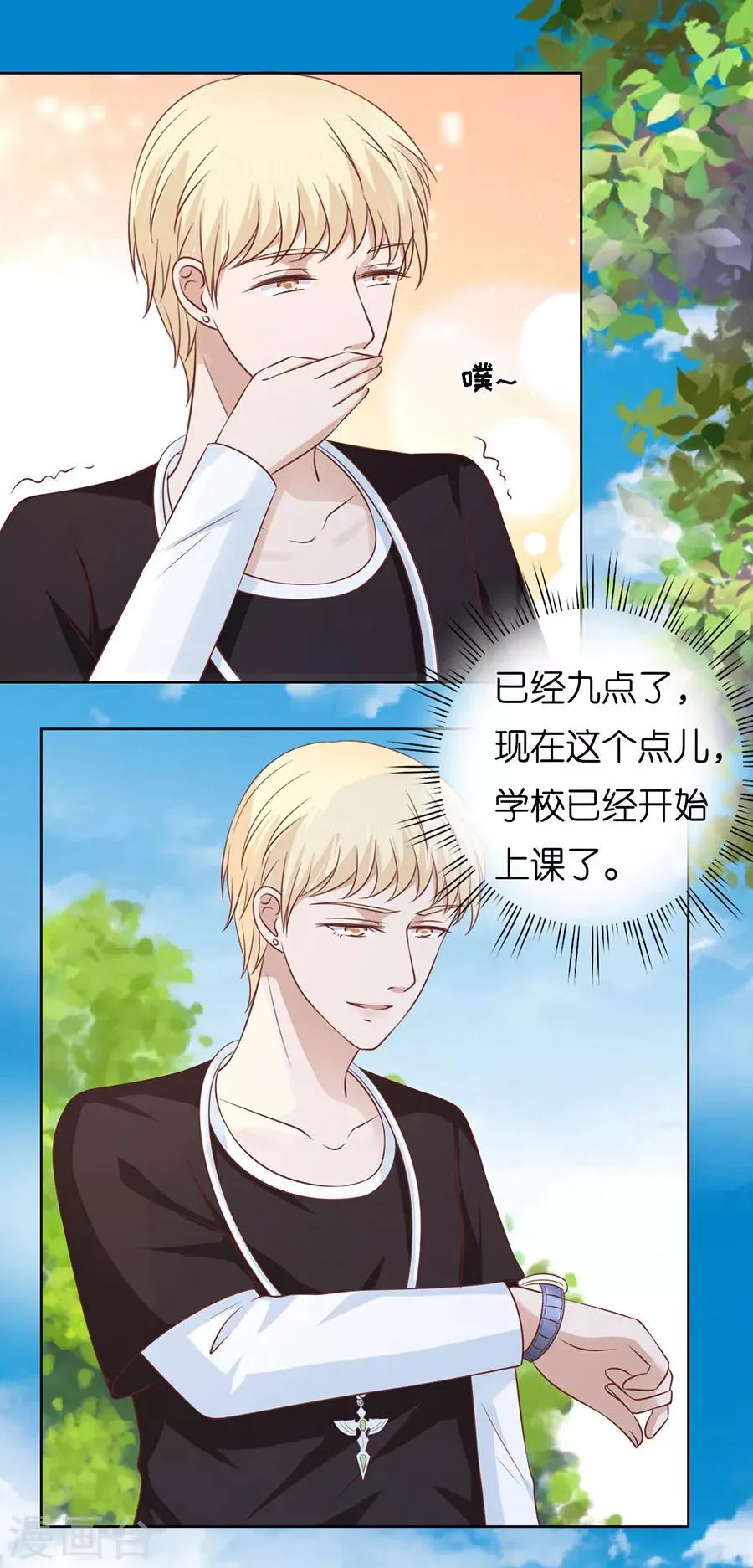 第176话 论坛风波1 第15页