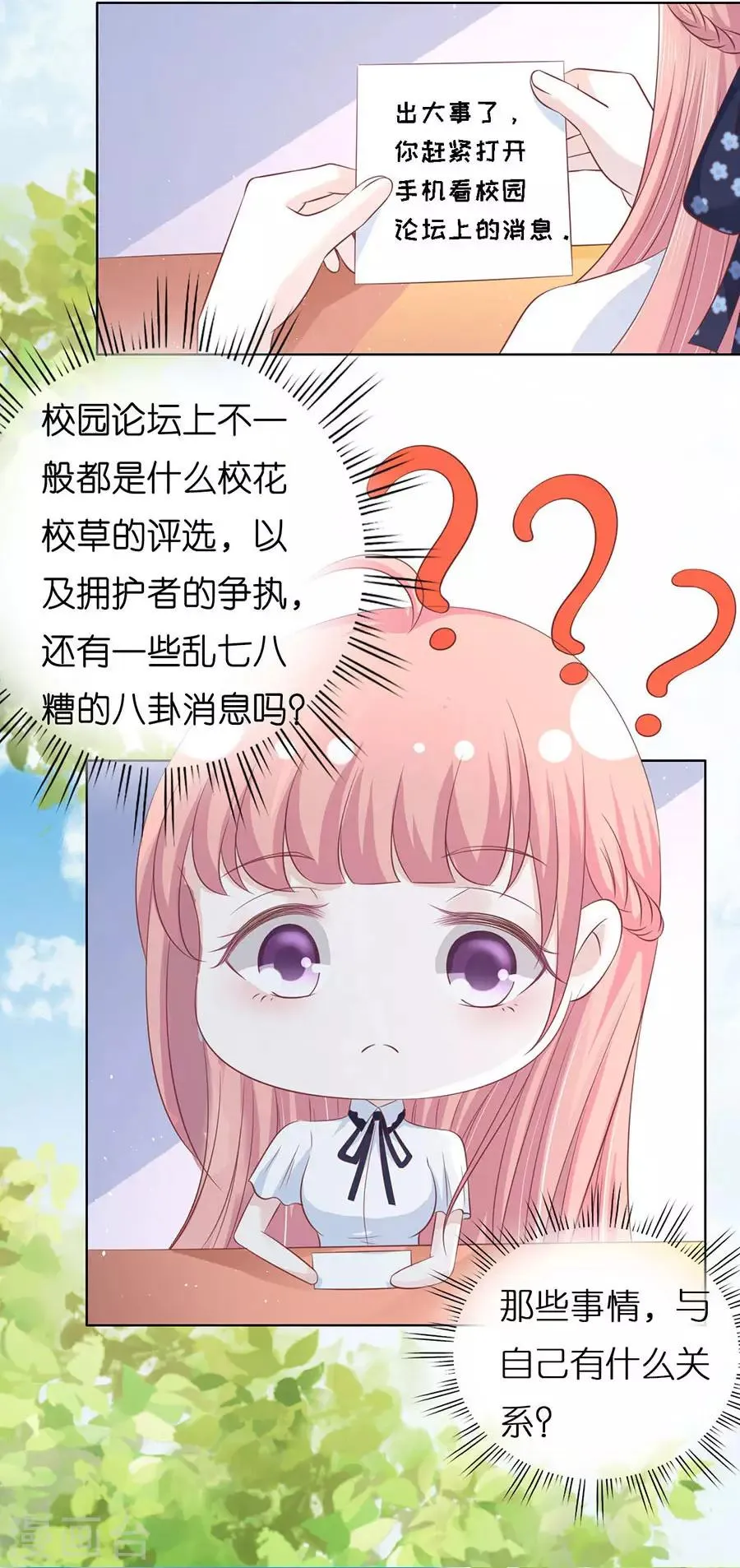 第177话 论坛风波2 第3页