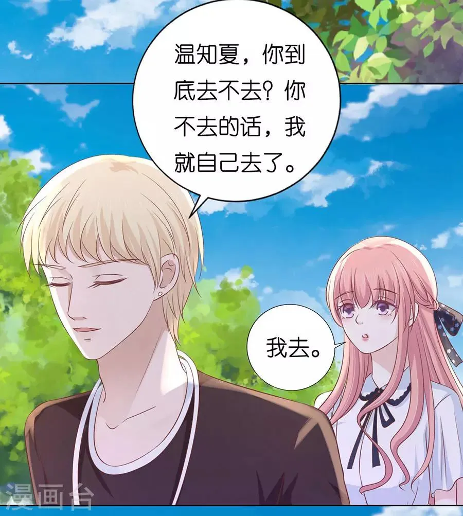 第181话 操场裸奔 第9页