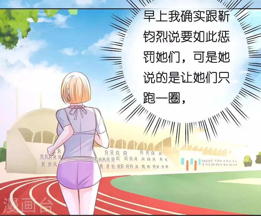 第181话 操场裸奔 第20页