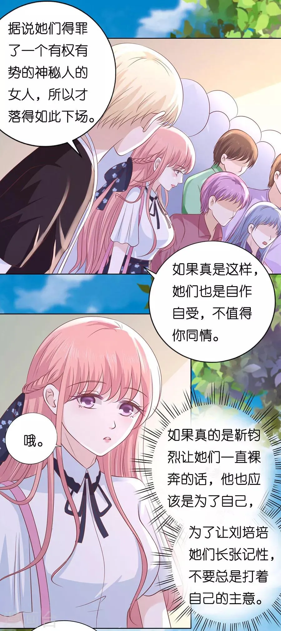 第181话 操场裸奔 第22页