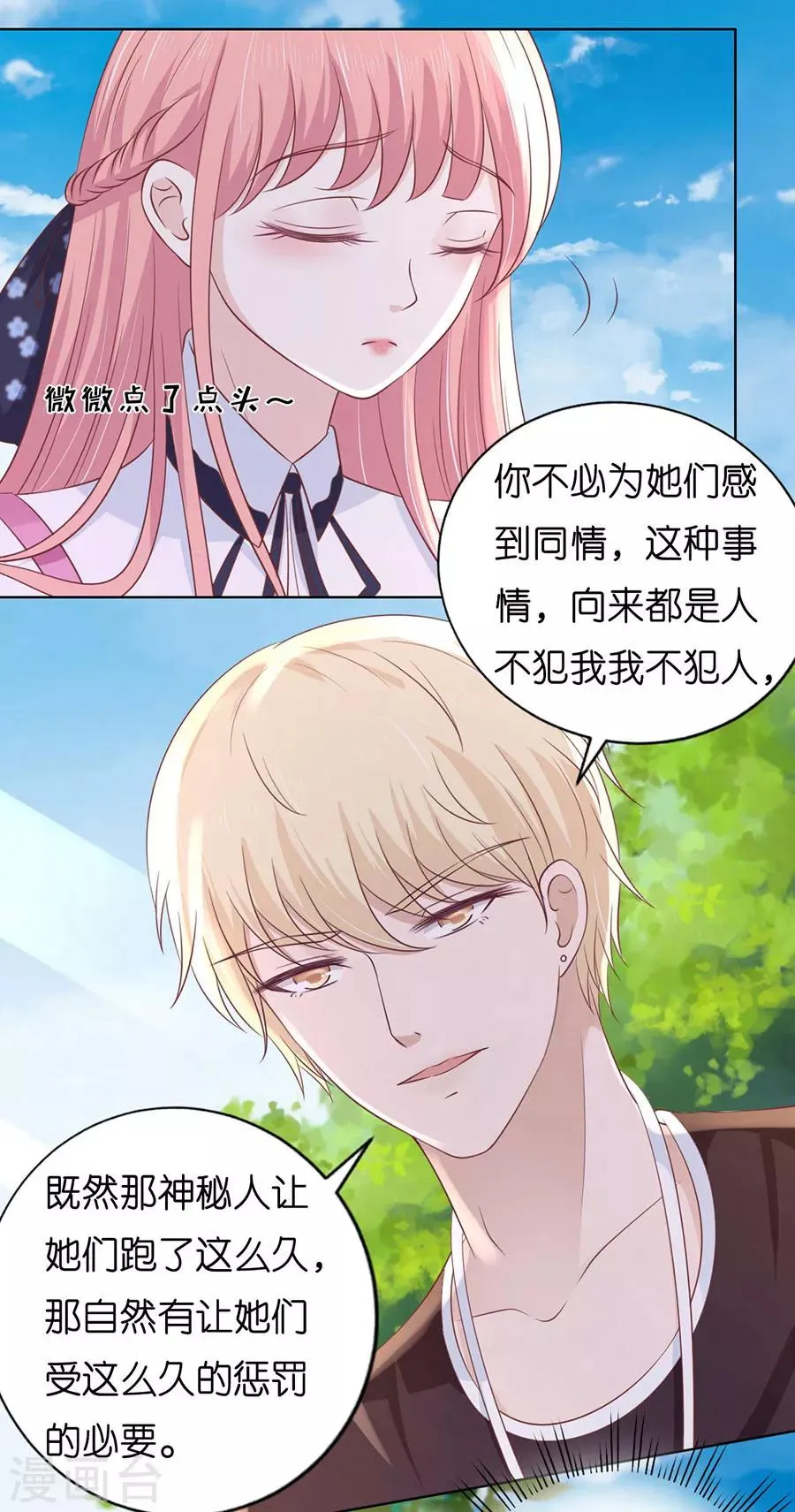 第181话 操场裸奔 第31页