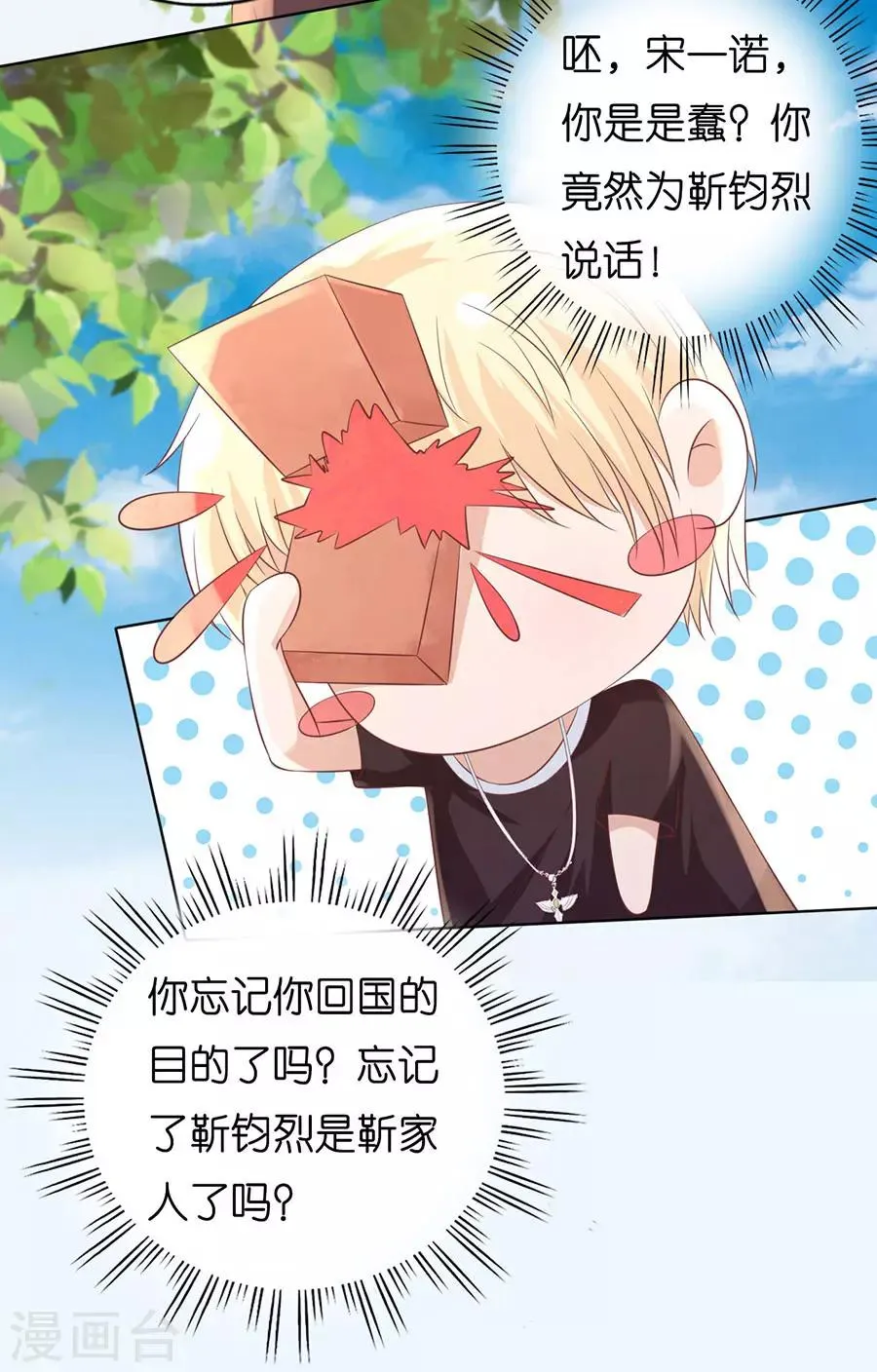 第181话 操场裸奔 第32页