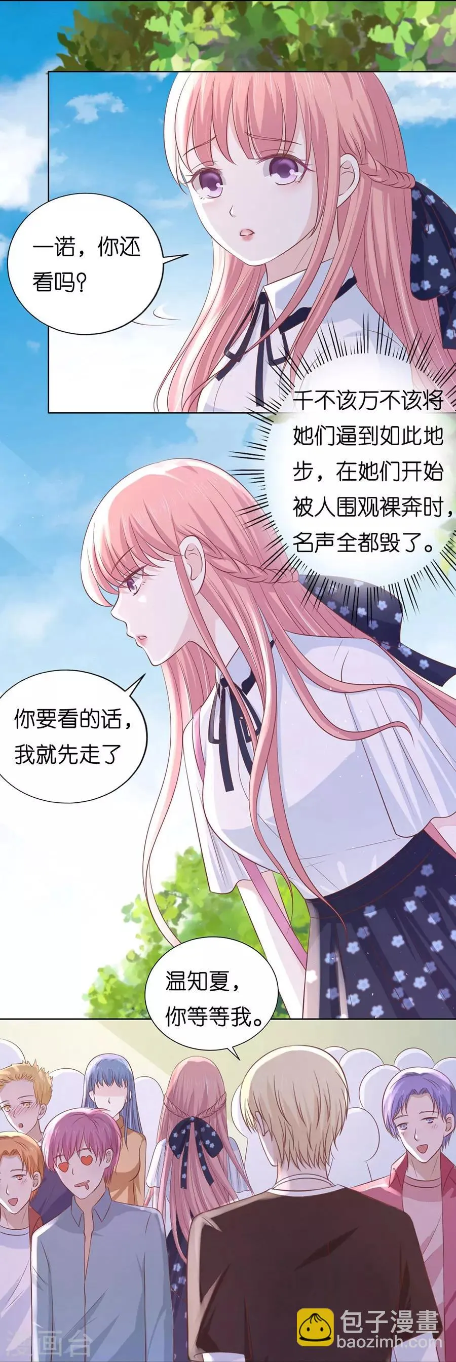 第182话 谈话被偷拍 第7页