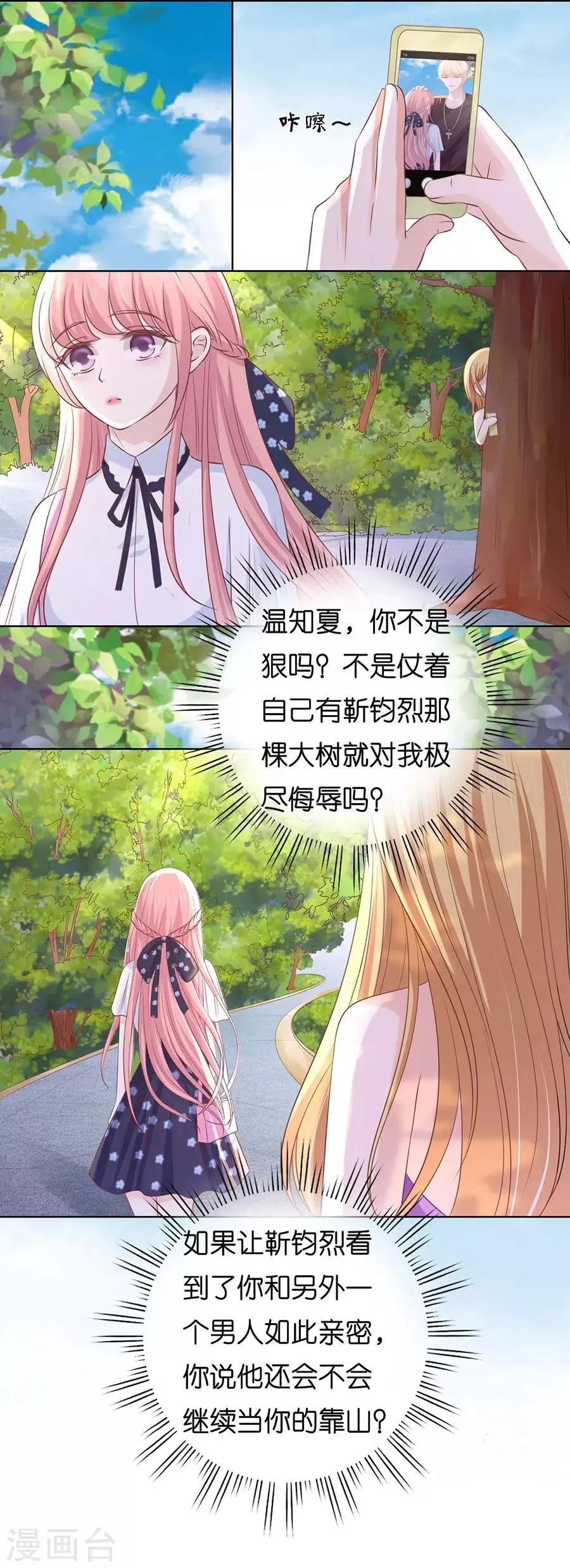 第182话 谈话被偷拍 第11页