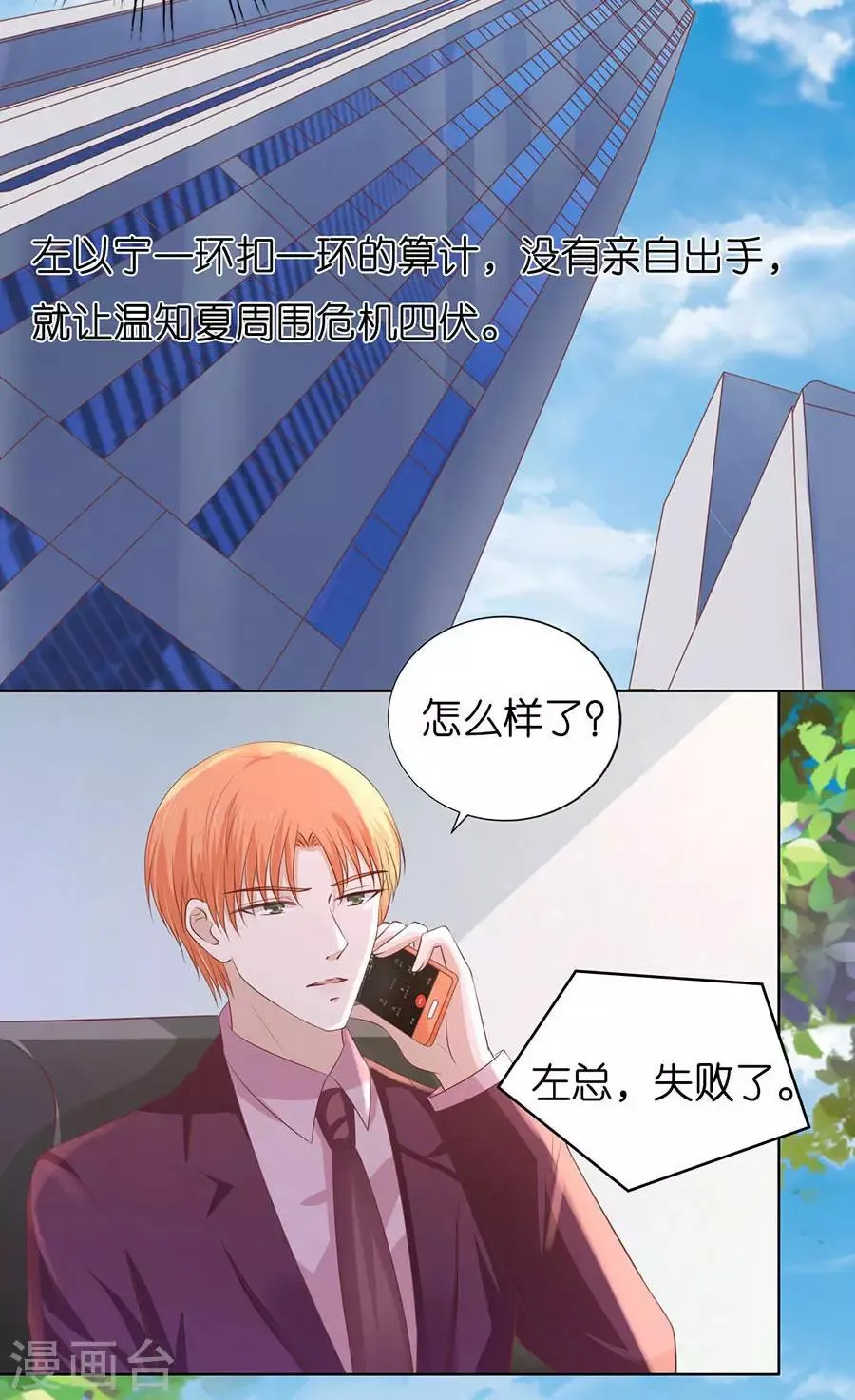 第182话 谈话被偷拍 第14页