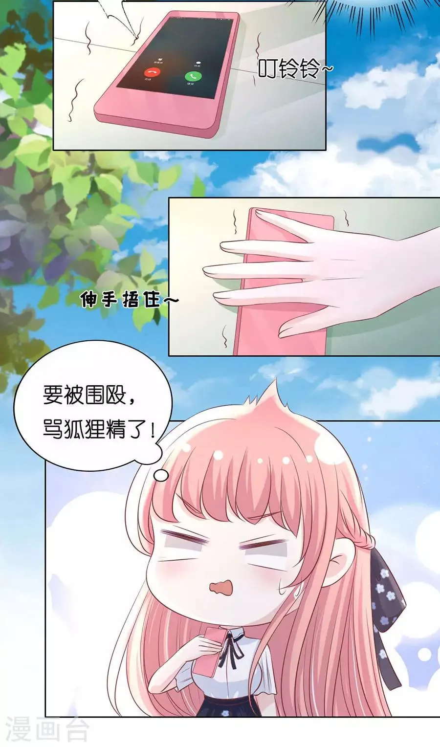 第182话 谈话被偷拍 第19页
