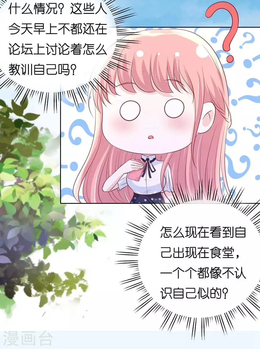 第182话 谈话被偷拍 第22页