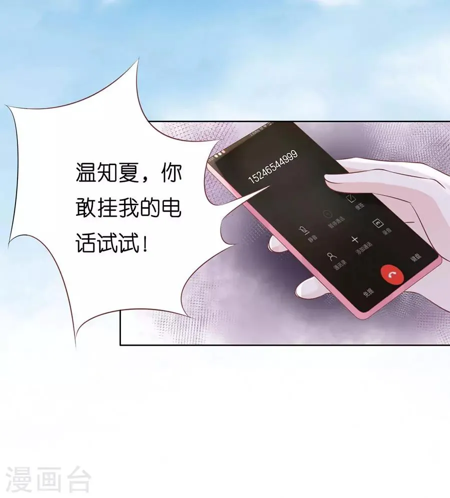 第183话 靳均言来电 第8页