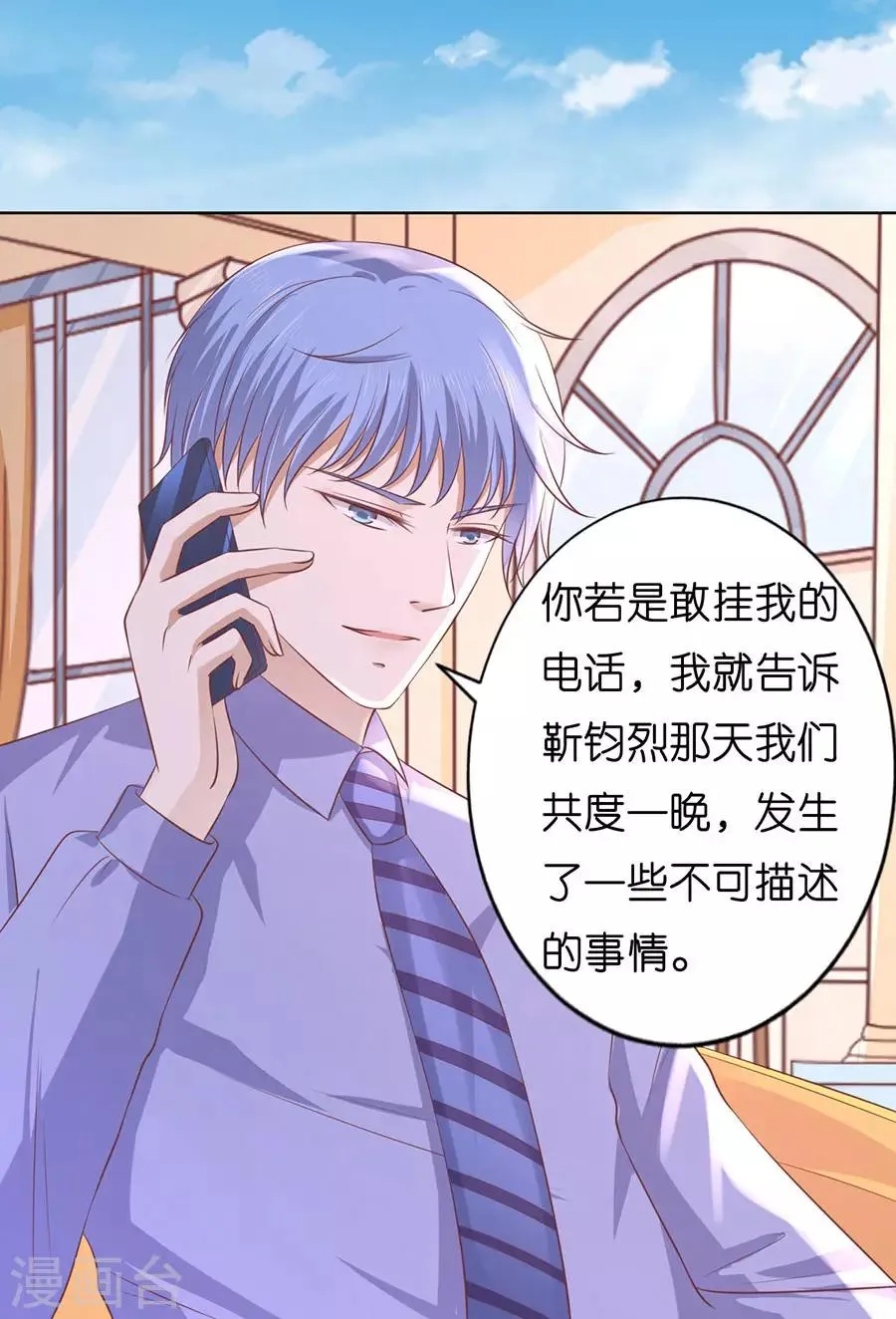 第183话 靳均言来电 第9页