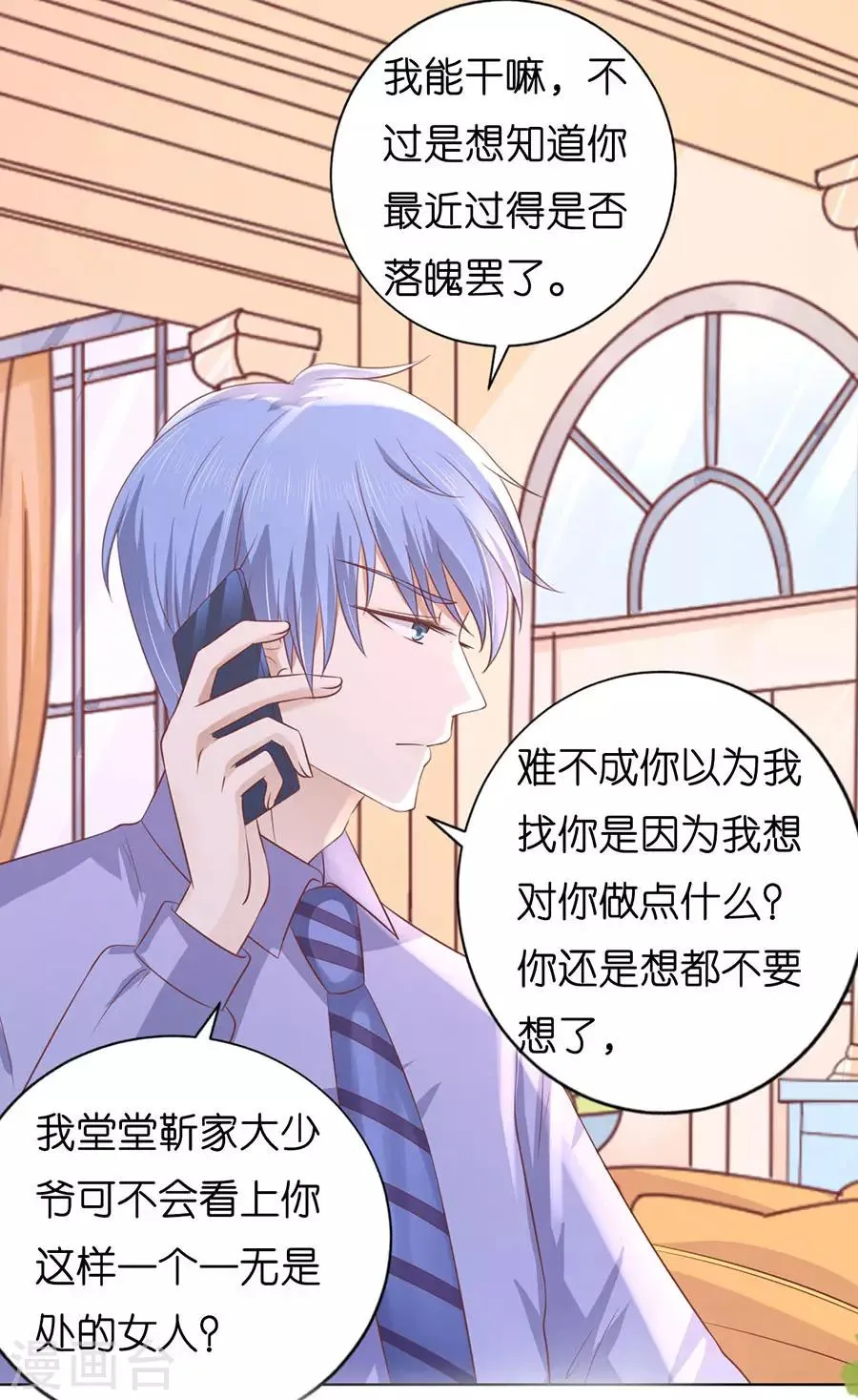 第183话 靳均言来电 第11页