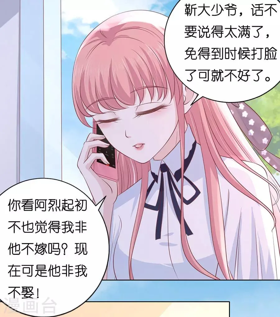 第183话 靳均言来电 第14页
