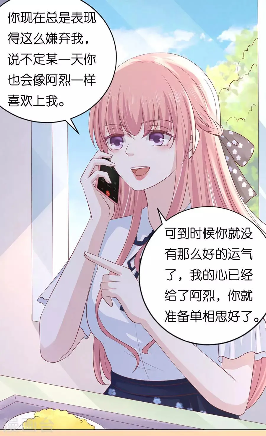 第183话 靳均言来电 第16页