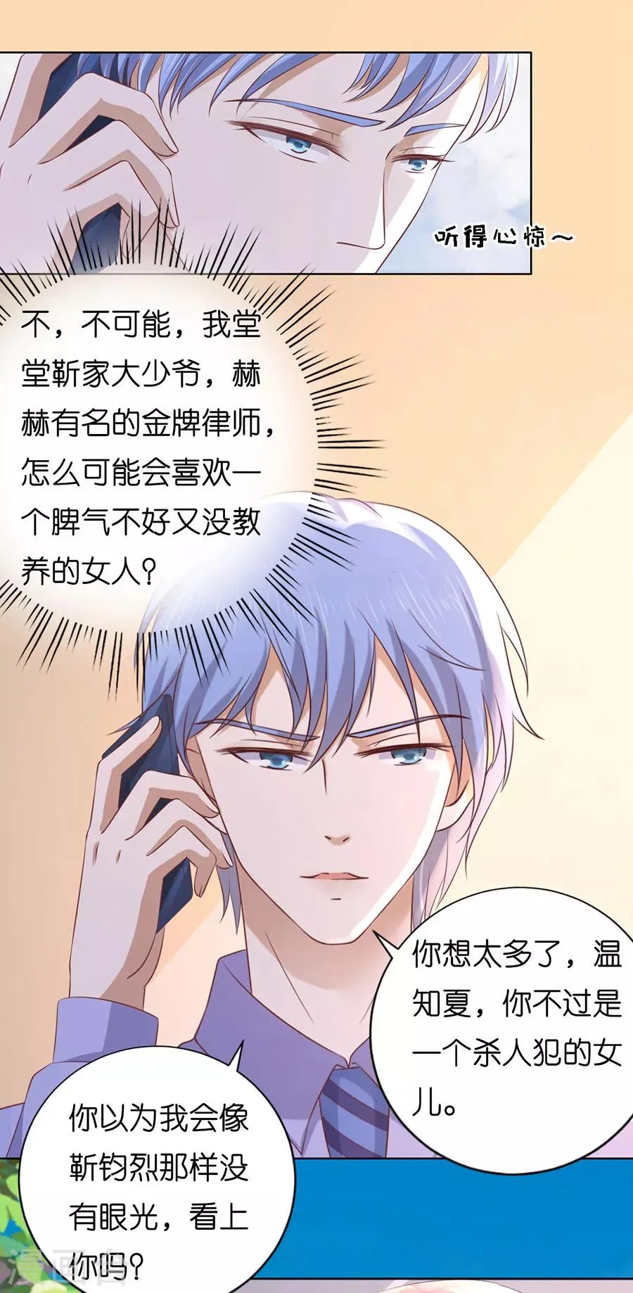 第183话 靳均言来电 第17页