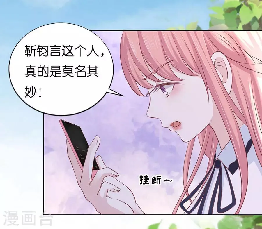 第183话 靳均言来电 第19页