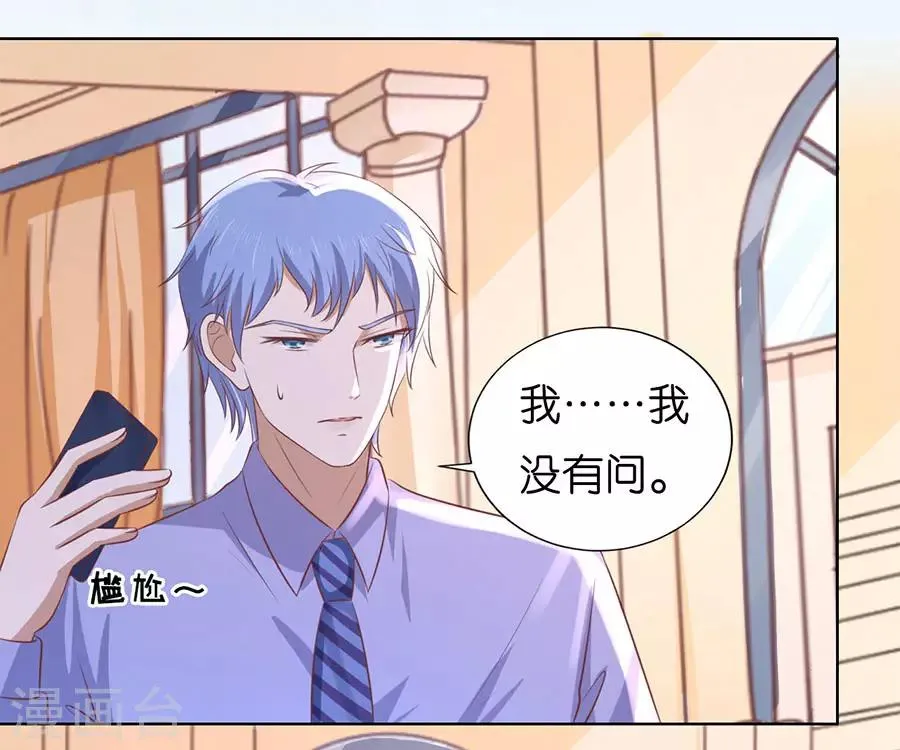 第183话 靳均言来电 第22页