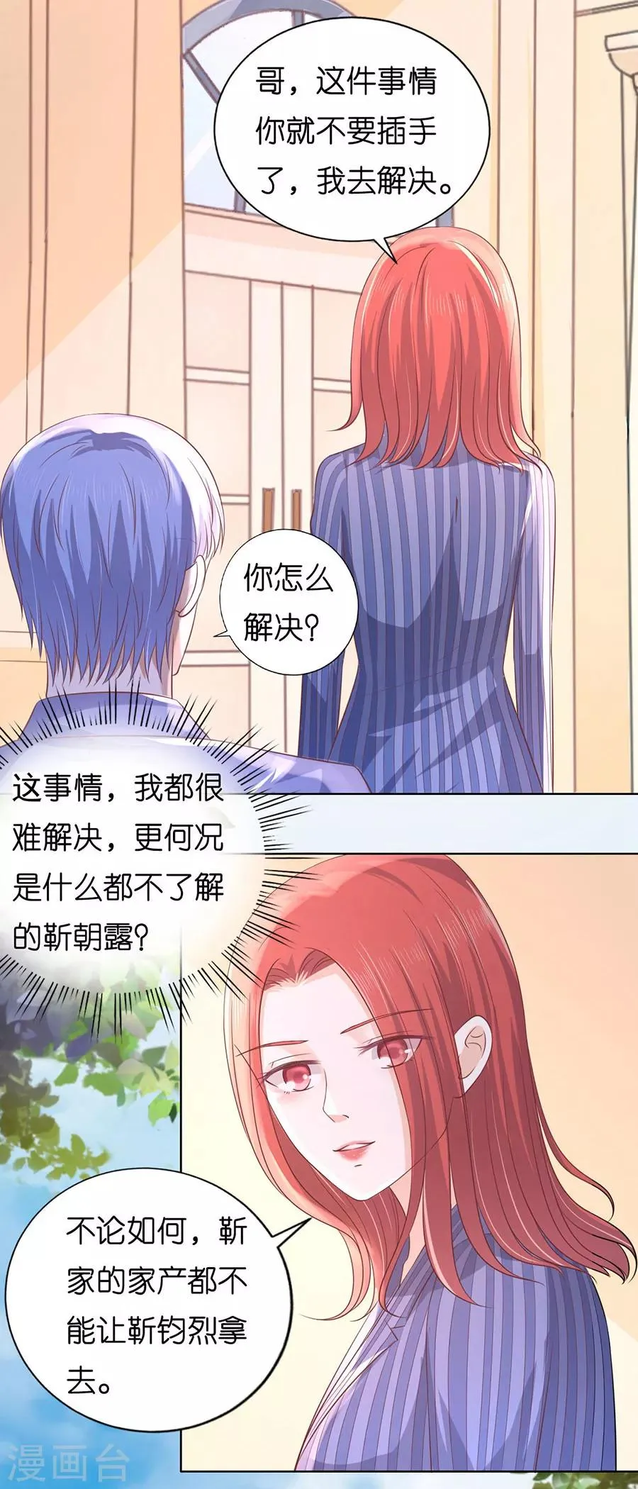 第183话 靳均言来电 第23页