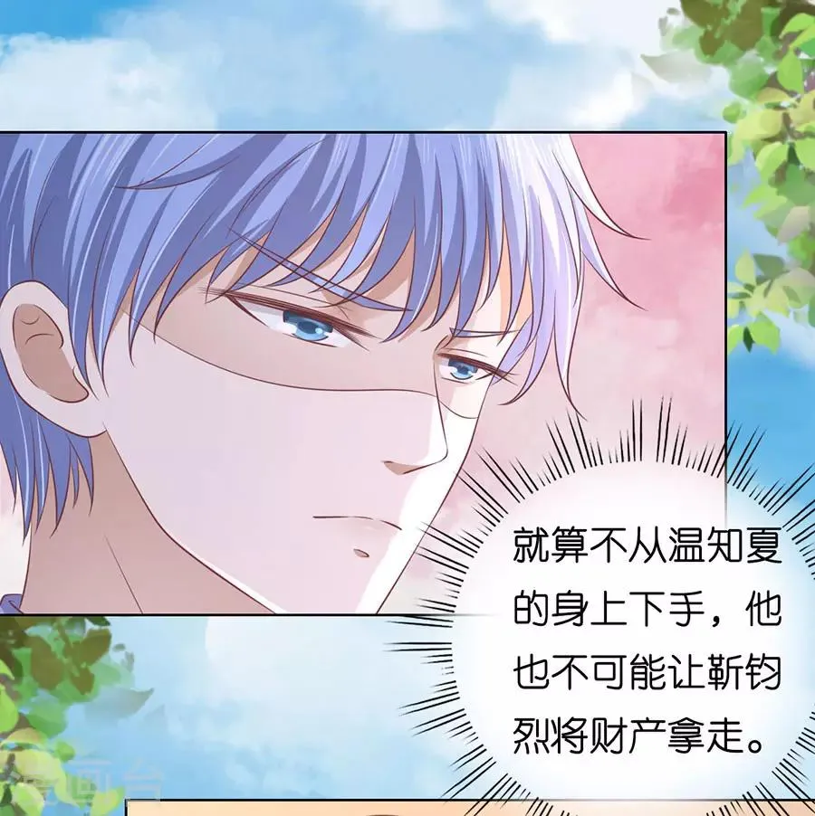 第183话 靳均言来电 第24页