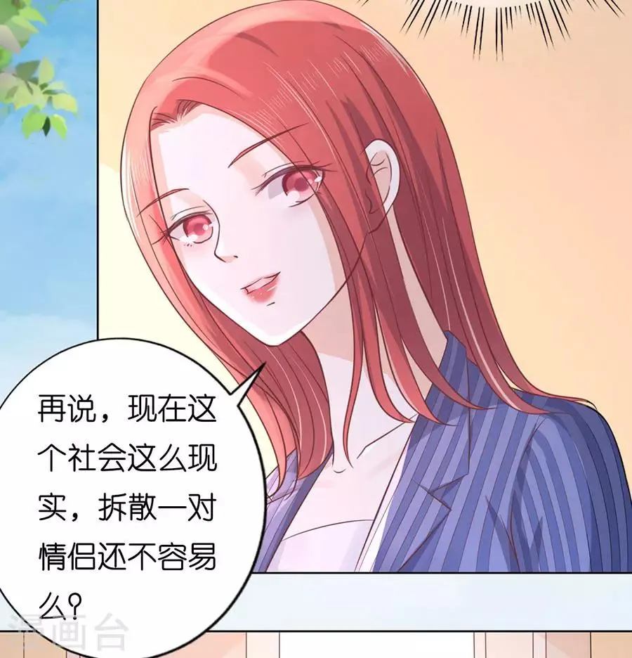 第183话 靳均言来电 第25页