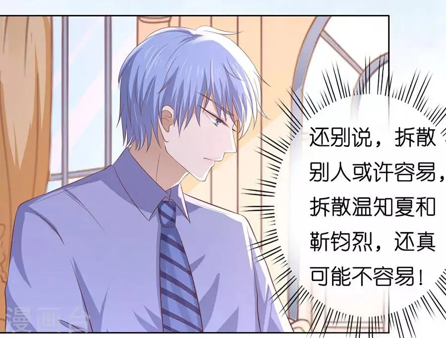 第183话 靳均言来电 第27页