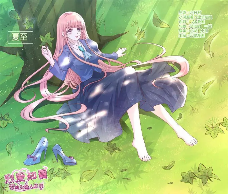 第184话 甜蜜 第1页