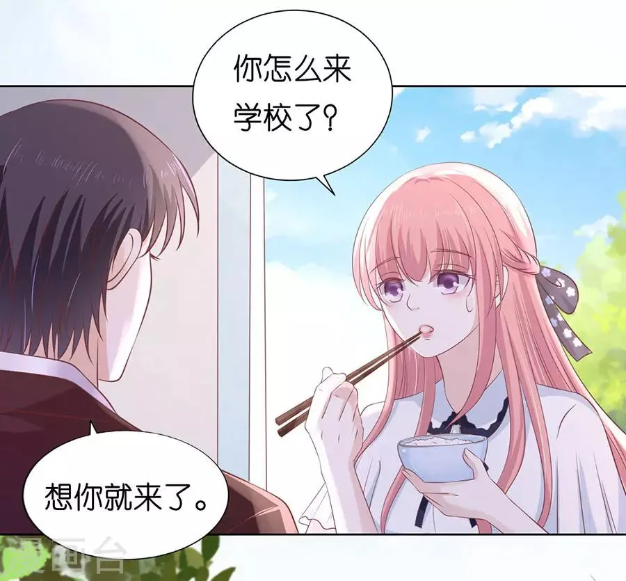 第184话 甜蜜 第3页