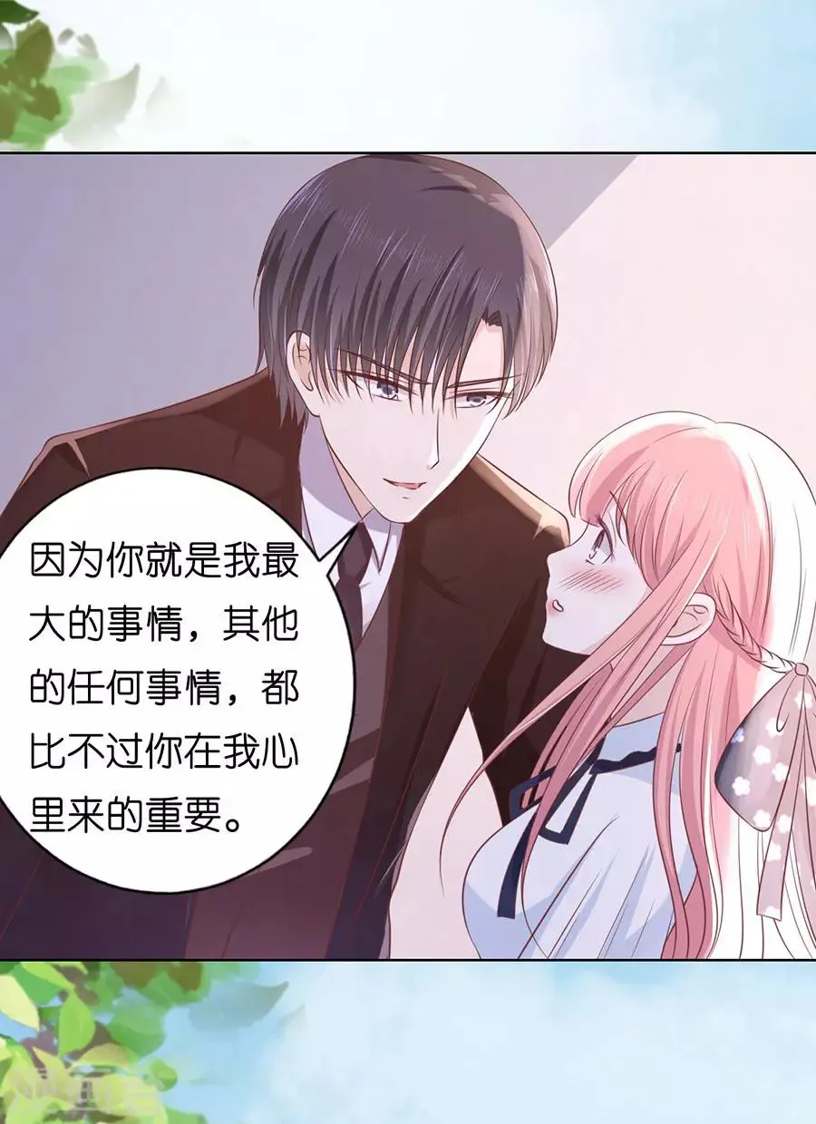 第184话 甜蜜 第9页