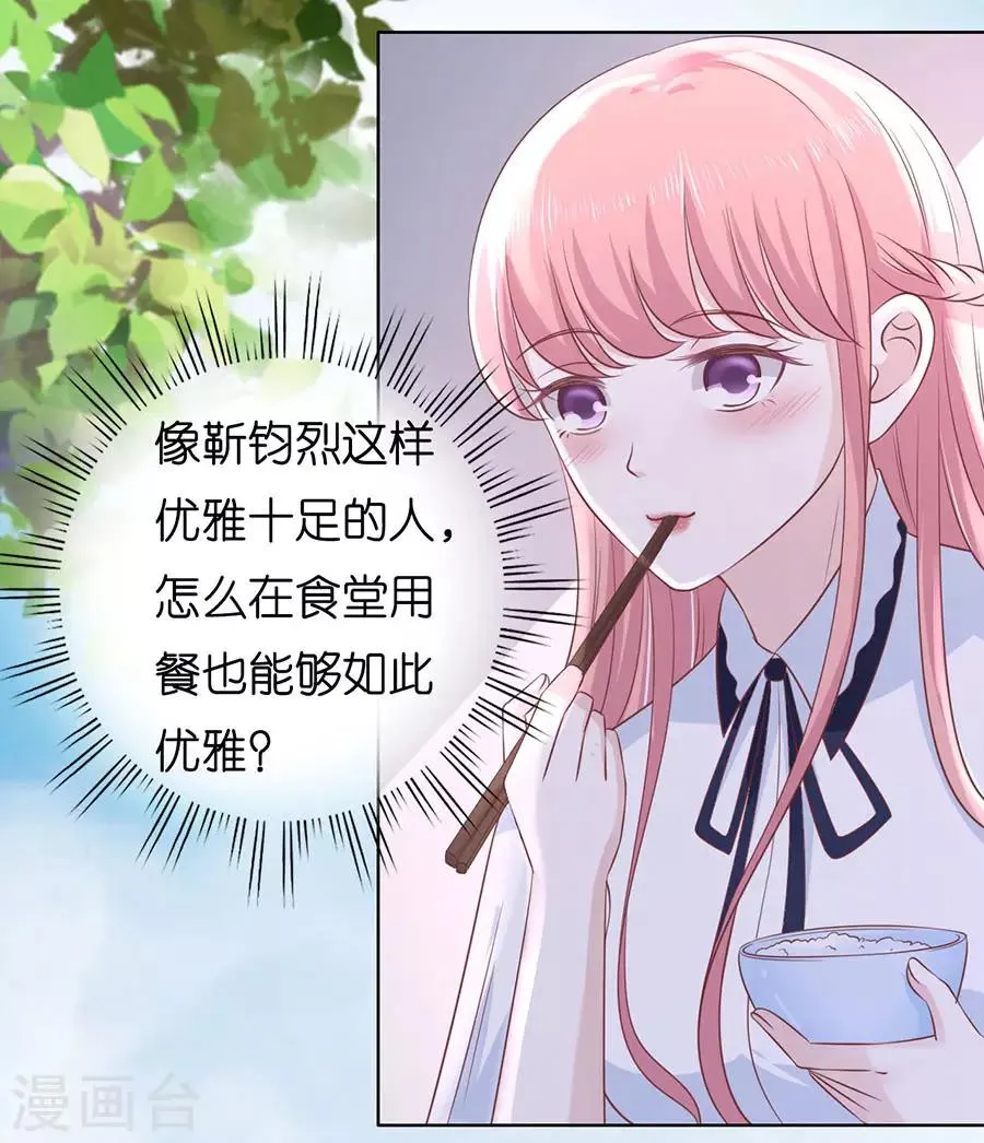 第184话 甜蜜 第14页