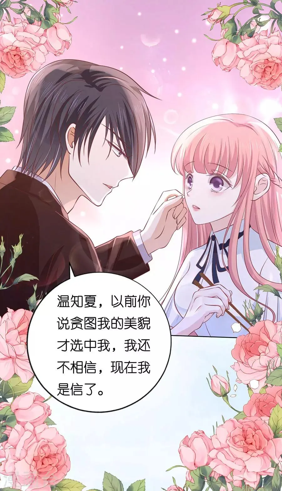 第184话 甜蜜 第20页