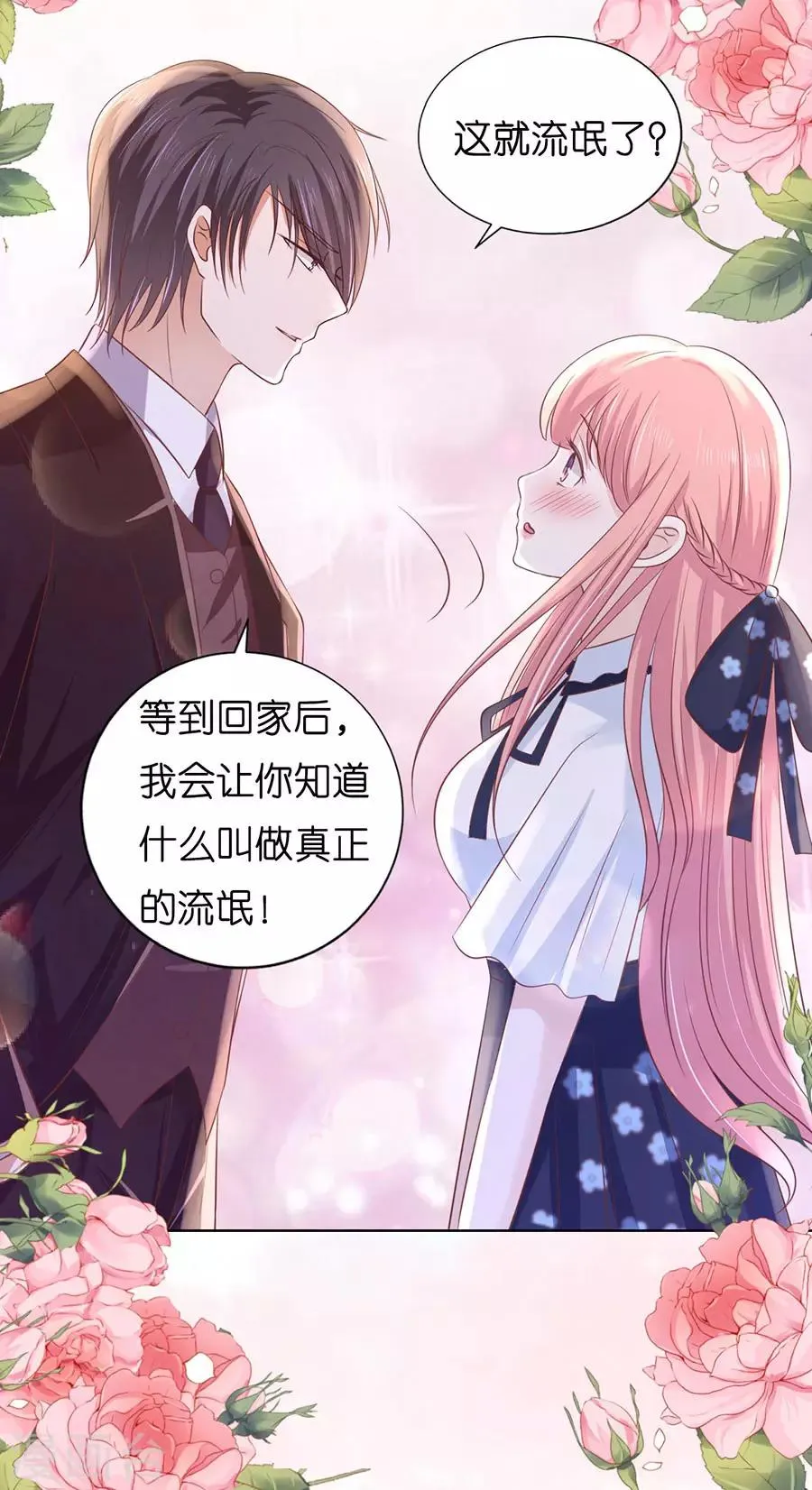 第184话 甜蜜 第27页