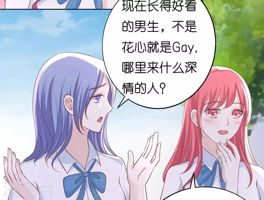 第184话 甜蜜 第31页