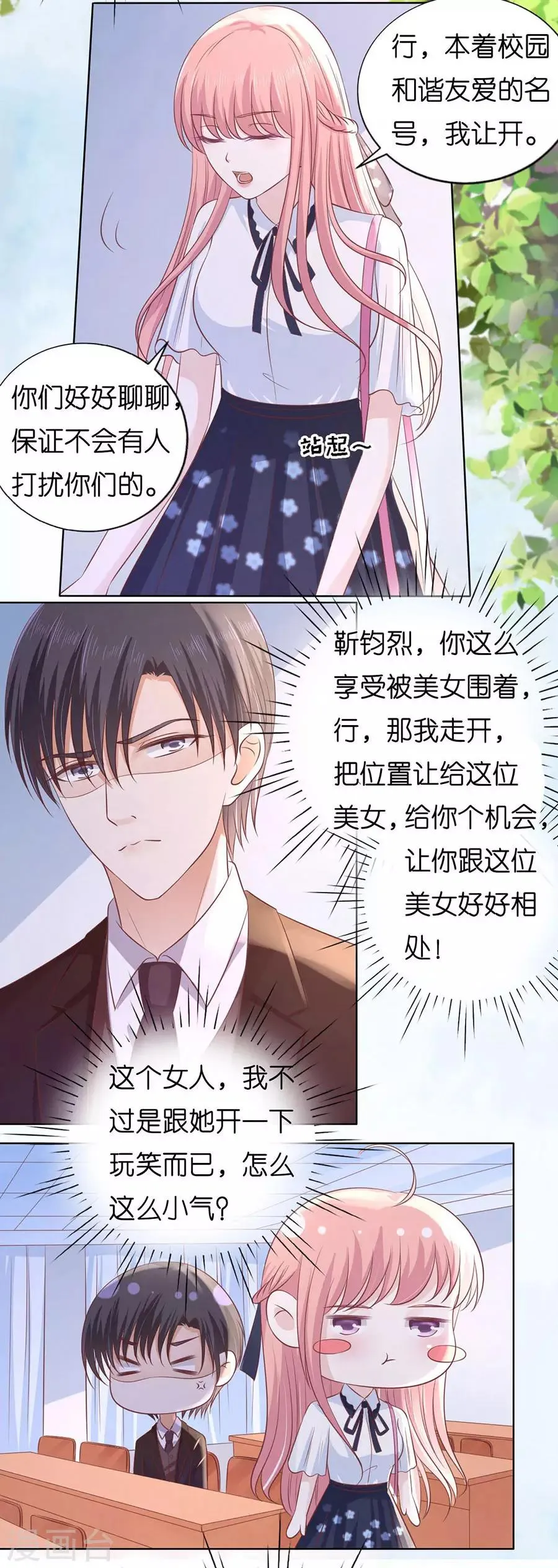 第185话 上课还是捣乱1 第13页