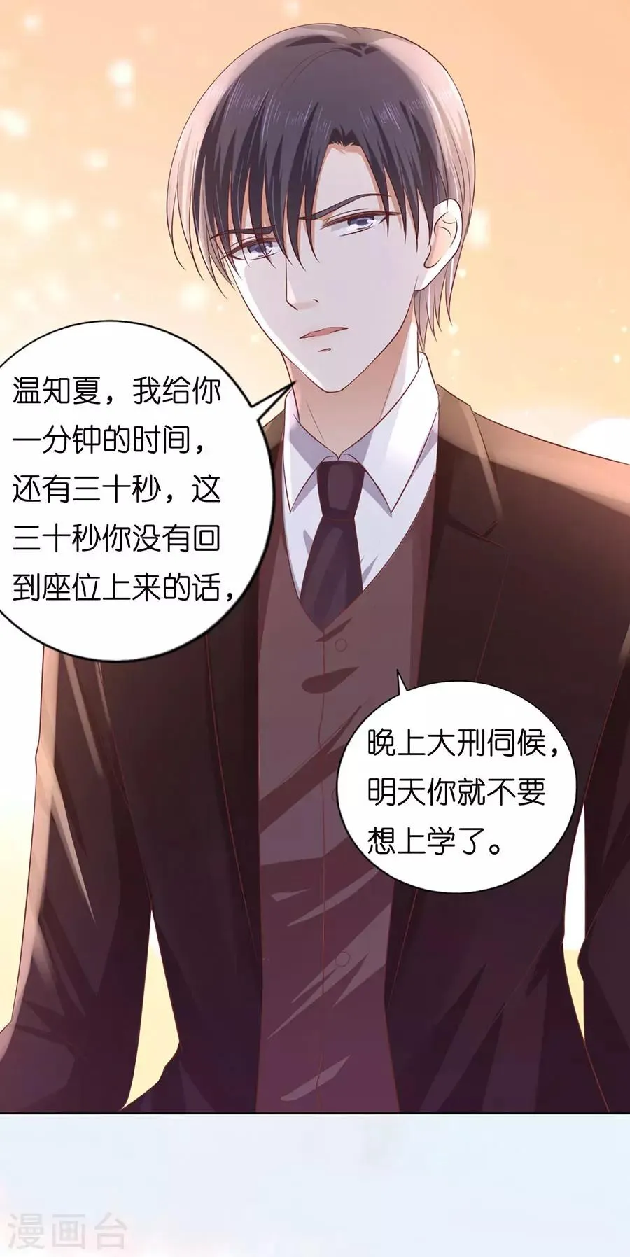 第185话 上课还是捣乱1 第26页