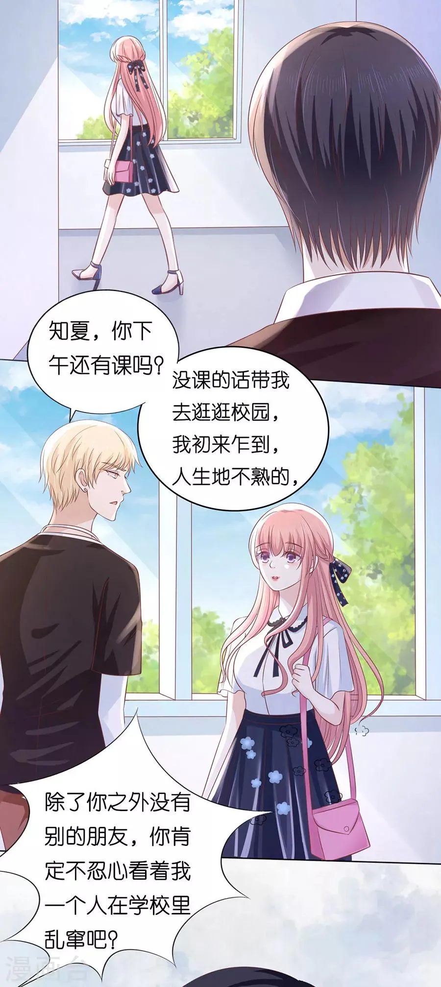 第186话 上课还是捣乱2 第21页
