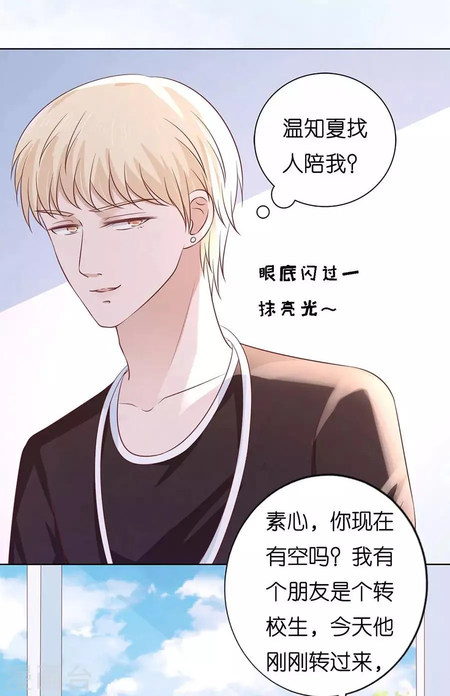 第187话 陪逛校园 第3页
