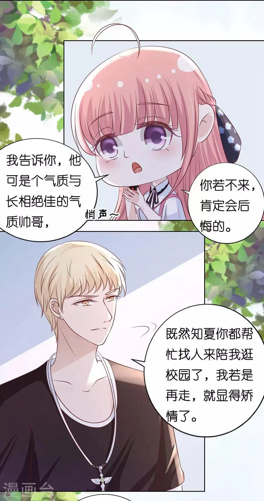第187话 陪逛校园 第5页