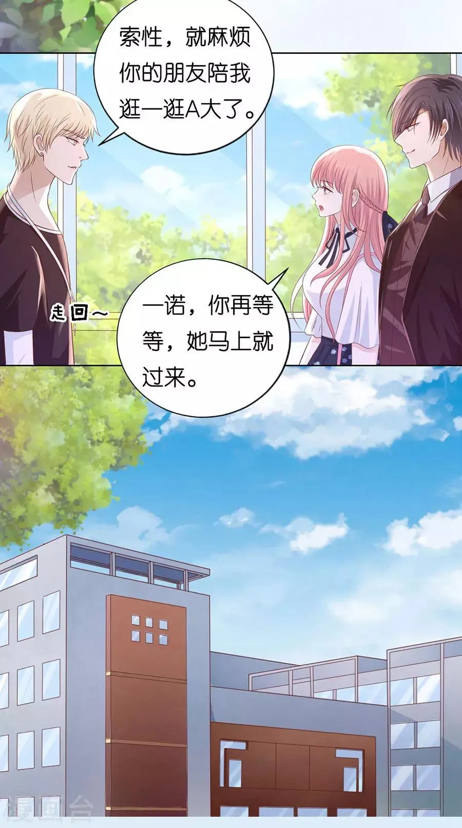 第187话 陪逛校园 第6页