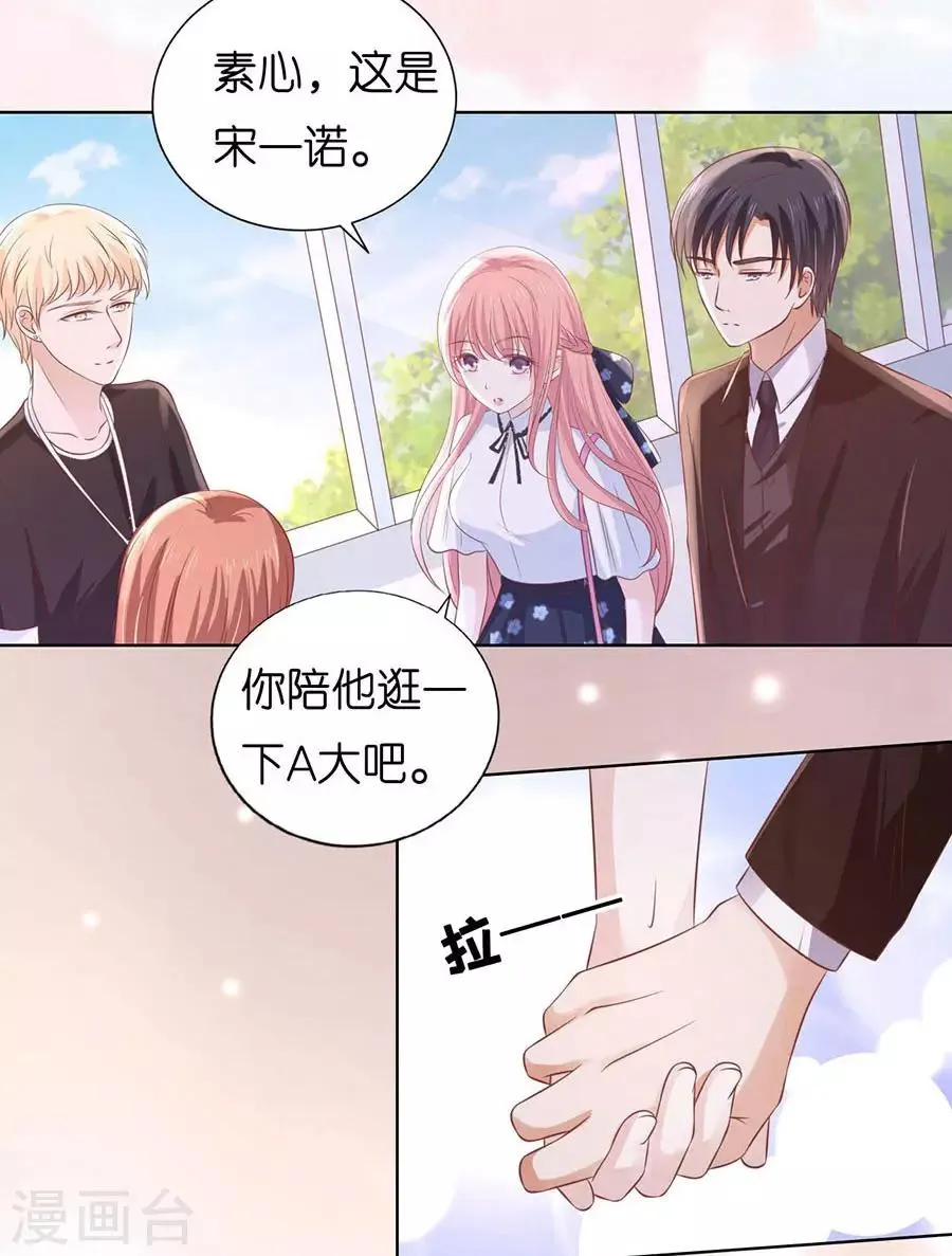 第187话 陪逛校园 第11页