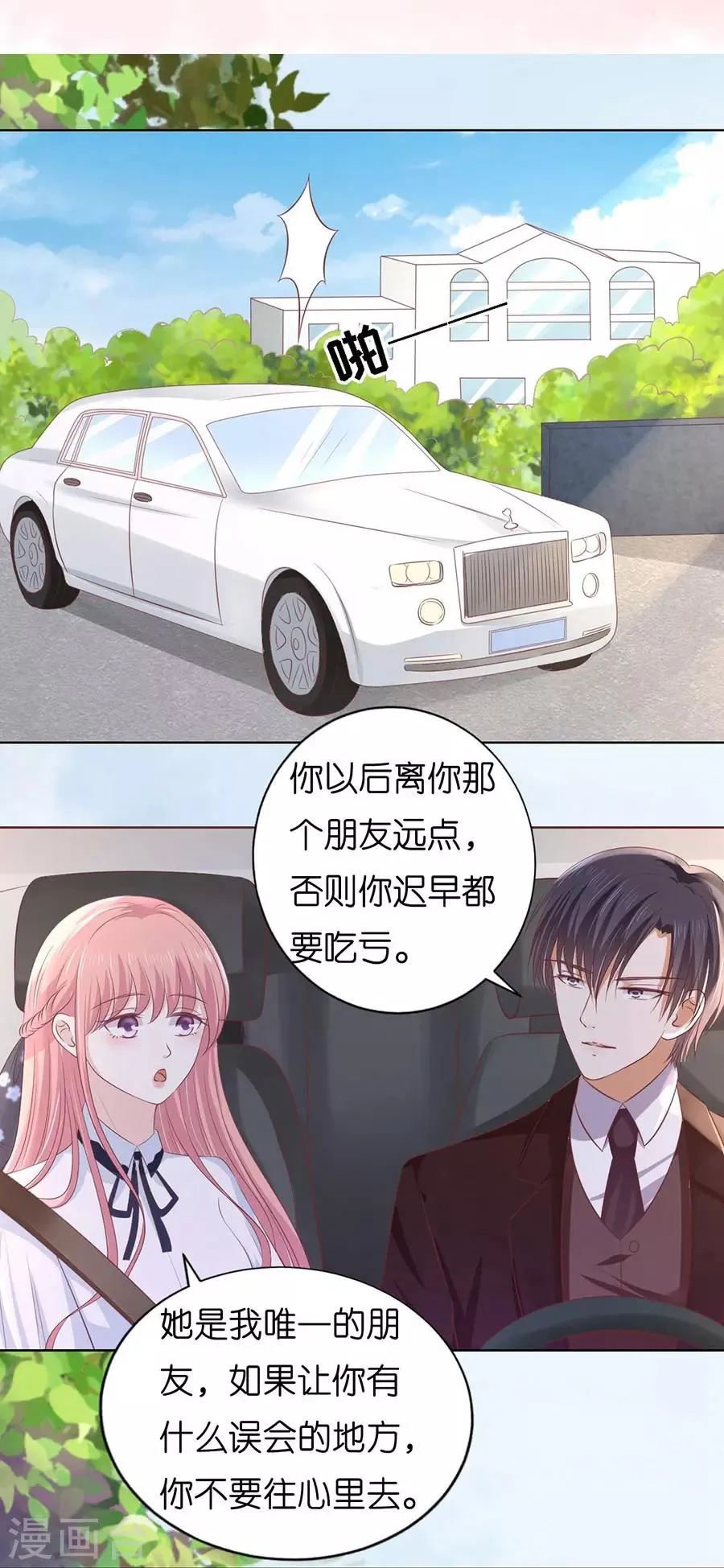第187话 陪逛校园 第13页