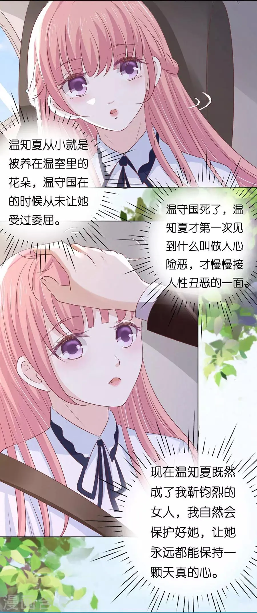 第187话 陪逛校园 第17页