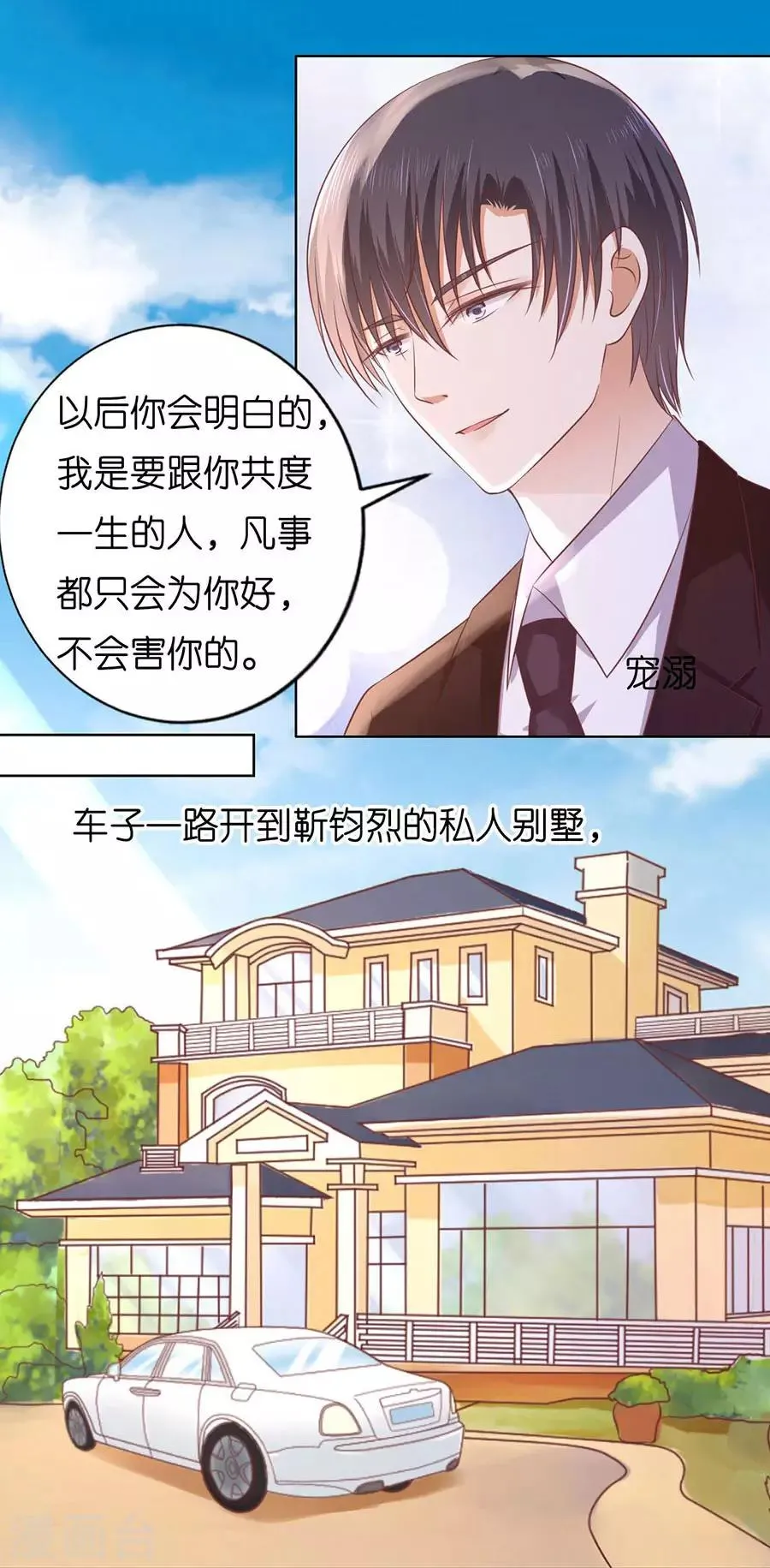 第187话 陪逛校园 第18页
