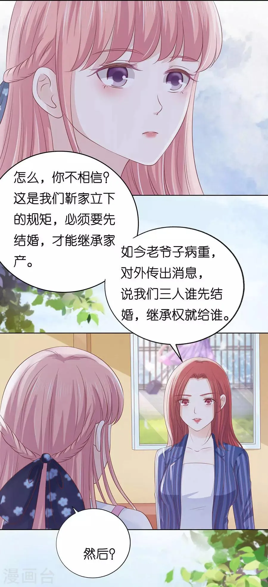 第188话 你不过是一颗棋子 第17页