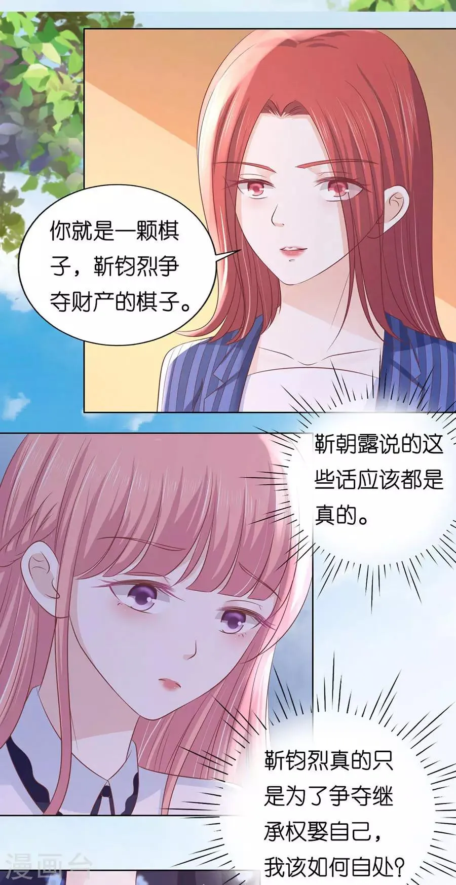 第188话 你不过是一颗棋子 第18页