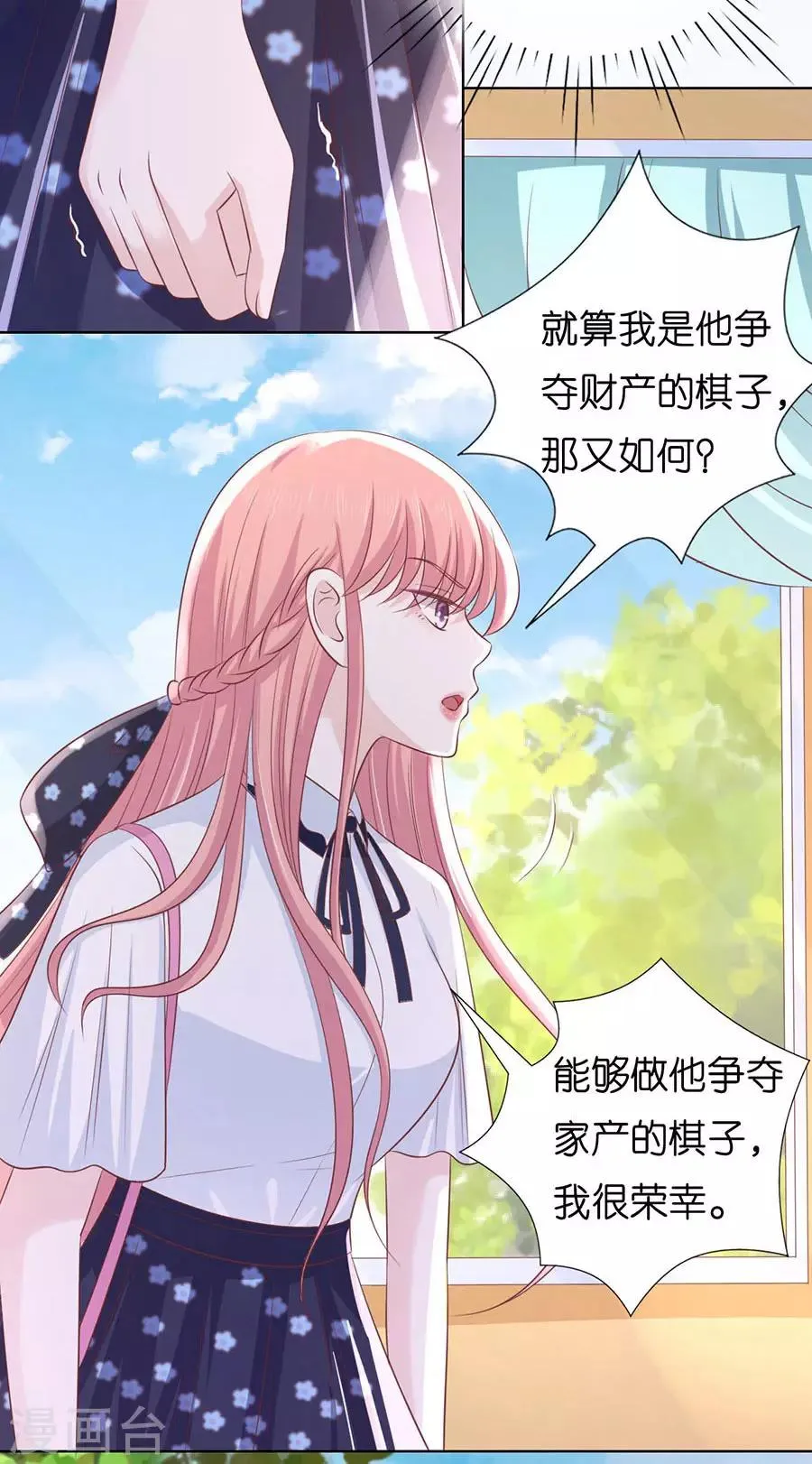 第188话 你不过是一颗棋子 第19页