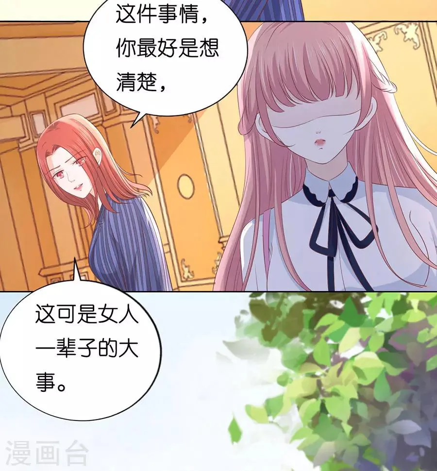第188话 你不过是一颗棋子 第22页