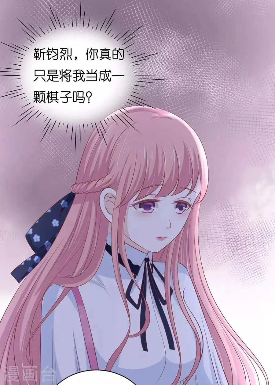 第188话 你不过是一颗棋子 第23页